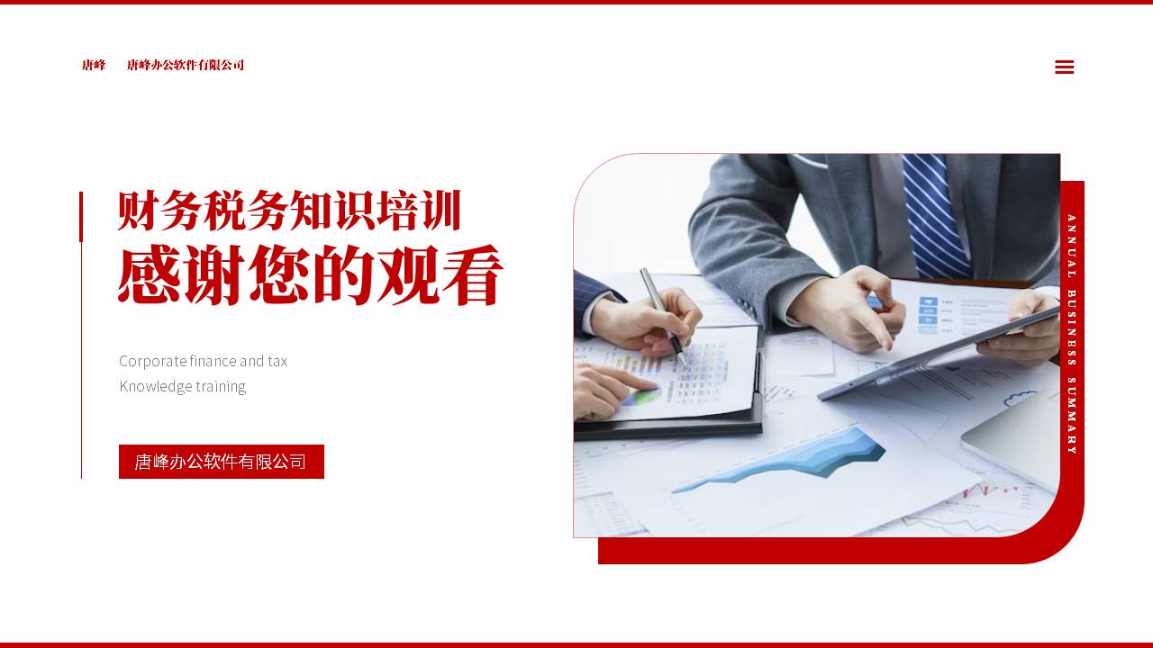 企业培训 (27).pptx